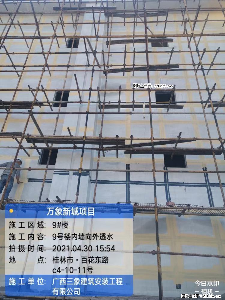 万象新城项目：9号楼内墙向外透水(15) - 自贡三象EPS建材 zg.sx311.cc